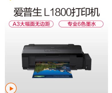 epson爱普生墨仓式打印机