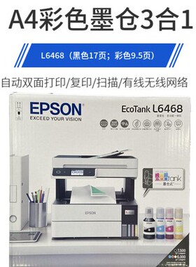 爱普生L6468 L6498墨仓式彩色喷墨无线一体机 L6279  L6398打印机