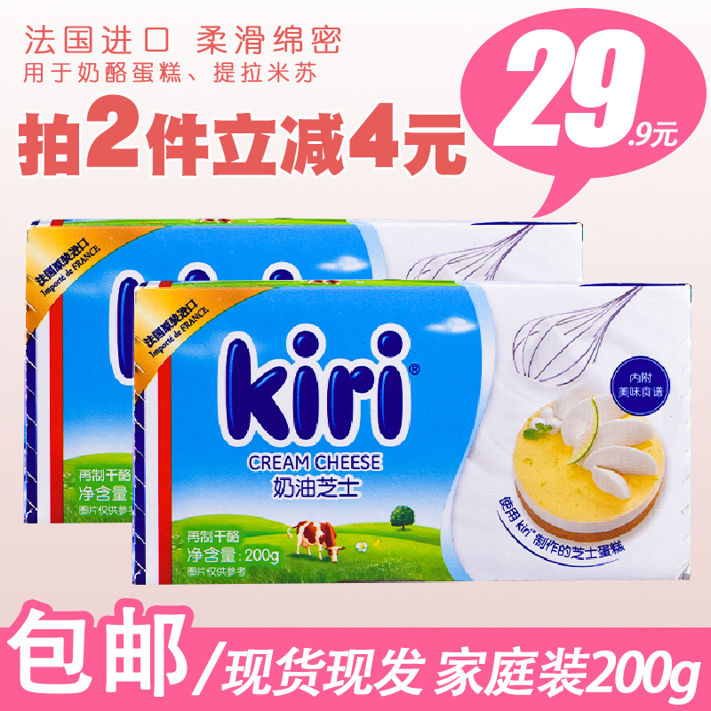 法国kiri奶油奶酪凯瑞奶油芝士原装200g蛋糕乳酪家用