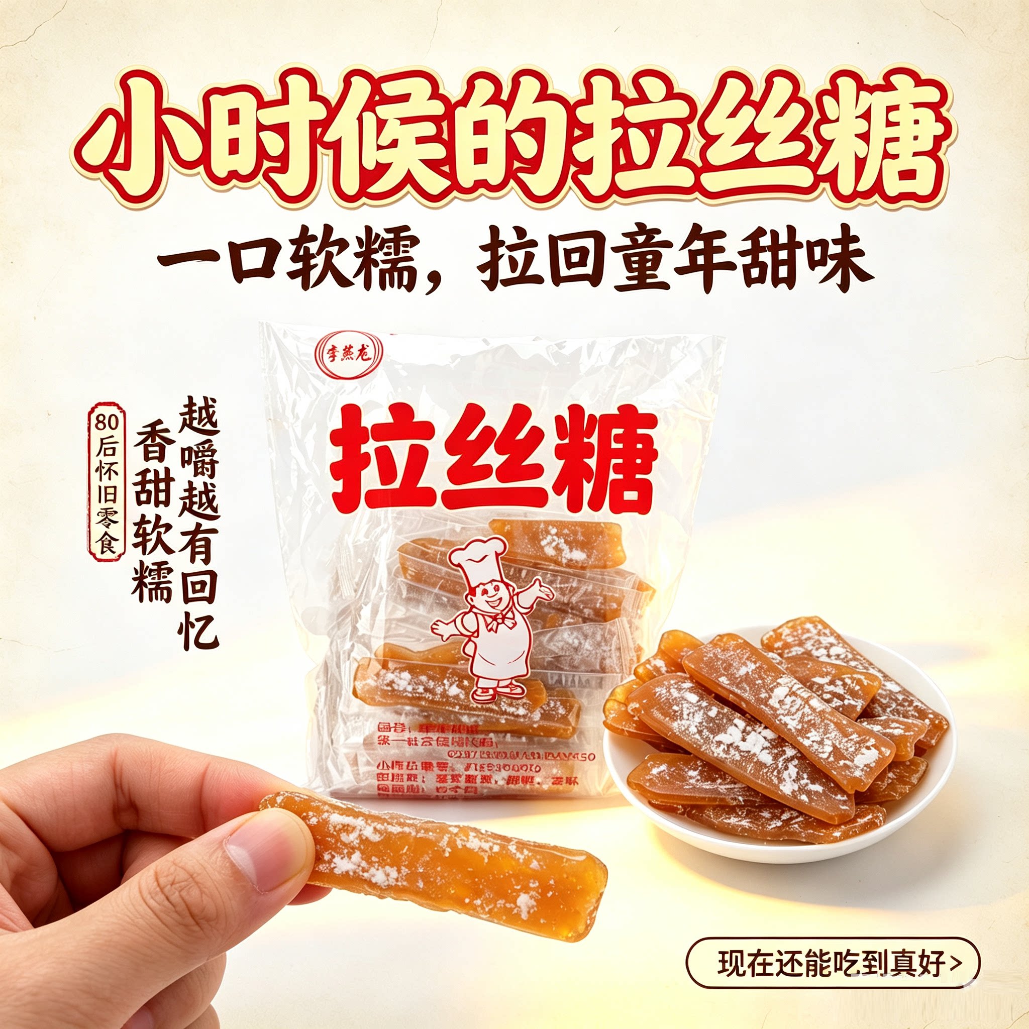 儿时经典回忆拽糖拉丝糖传统零食