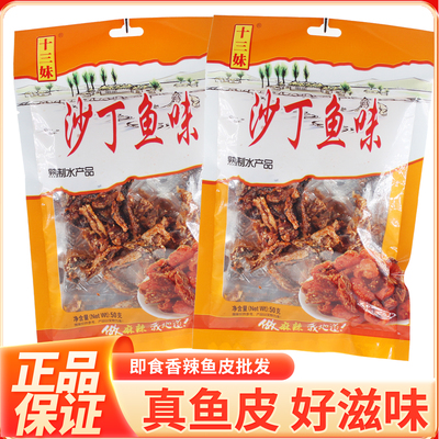 十三妹鱼皮丝海洋鱼类即食零食