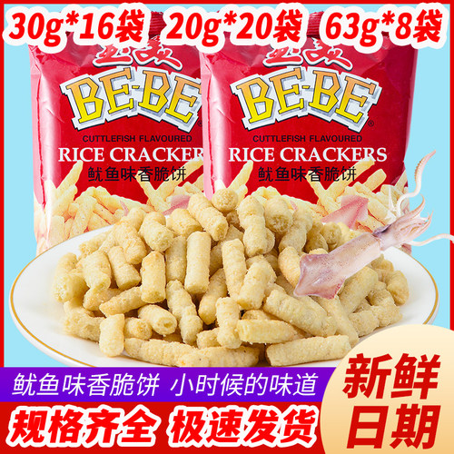 玉美虾条鱿鱼味脆饼20g袋装河南