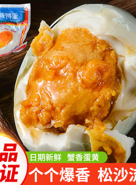 溢流香55g熟咸鸭蛋红心流油袋装即食熟咸蛋绿色食品松油沙香传统