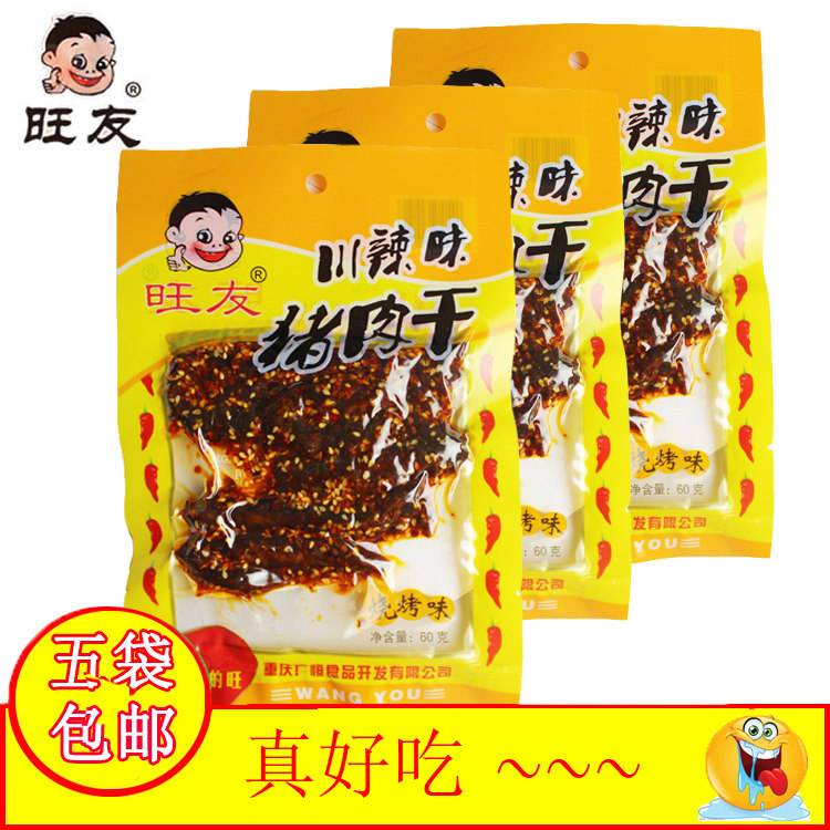 重庆特色休闲小吃旺友川辣味猪肉干烧烤麻辣味60g袋装美味小零食|msdalam kategori makanan ringan/Nuts/Specialty, daging lembu tersentak-sentak/daging babi dipelihara/Lo Snek, daging babi - dari Buy2taobao.com untuk memberikan perkhidmatan ejen Taobao profesional membeli