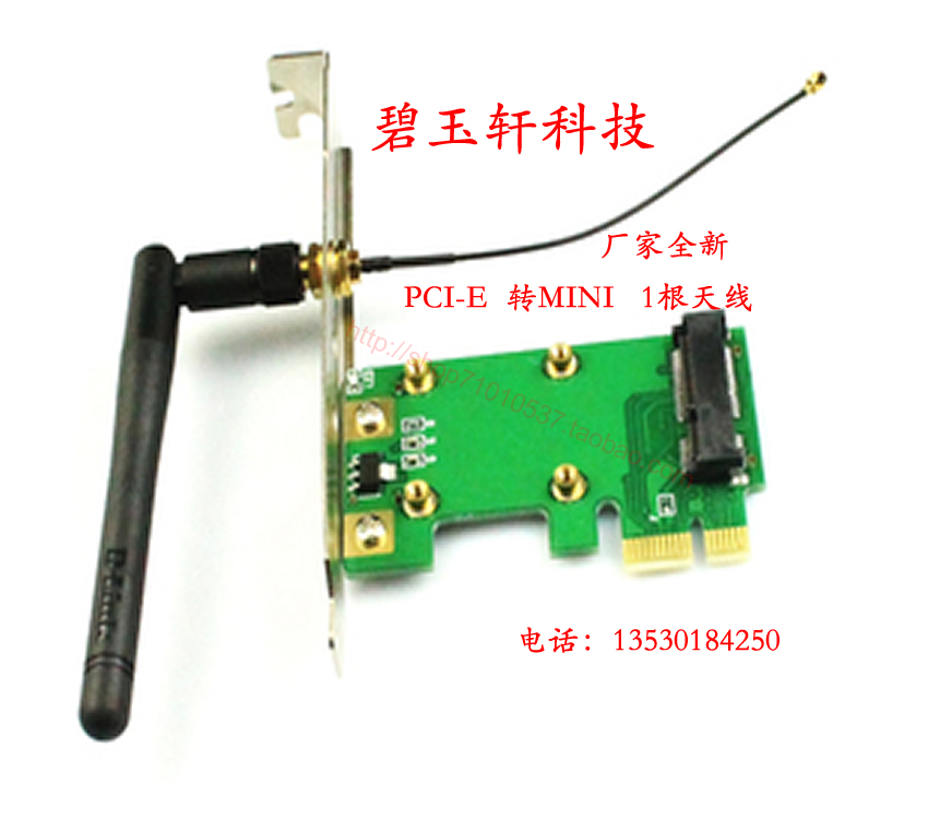 迷你miniPCI-E转PCI-E1X无线网卡转接卡可加配馈线和外置天线