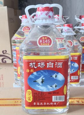 青岛海航机场高度白酒