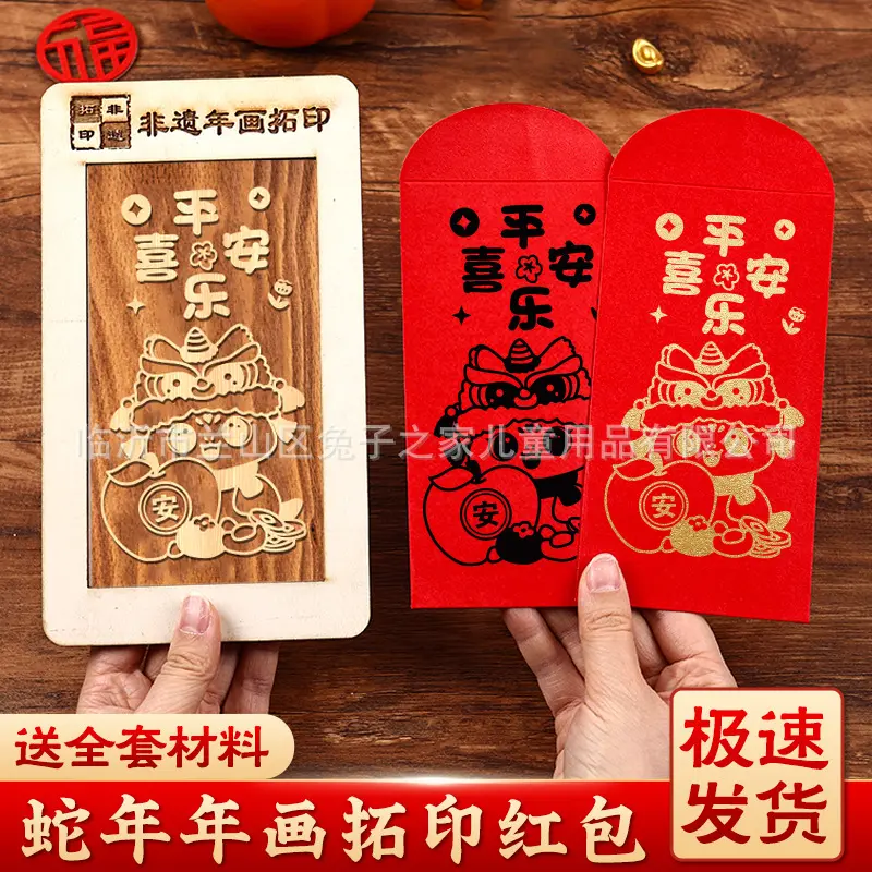 年画拓印模板DIY材料包蛇年手工