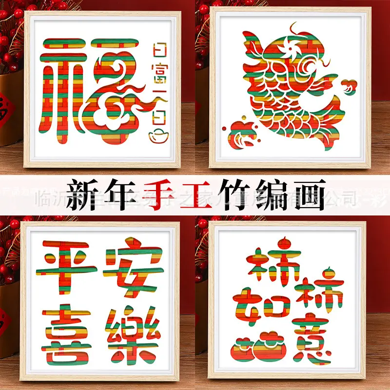 新年元旦非遗手工diy材料包