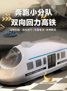 儿童卡通双回力动车高铁仿真惯性小汽车火车玩具车益智2宝宝男孩3