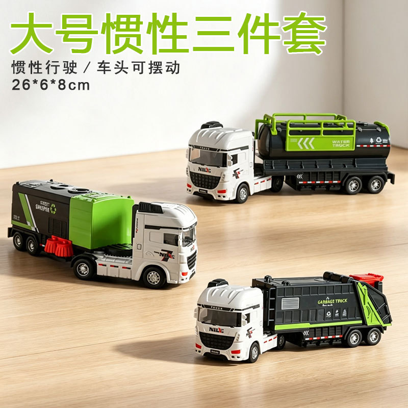 惯性环卫三件套大号垃圾车扫地车