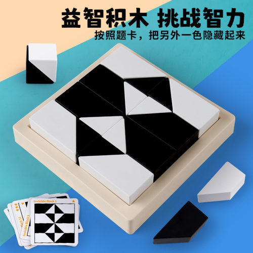 黑白积木儿童拼图玩具培养空间思维想象能力益智互动桌游拼装