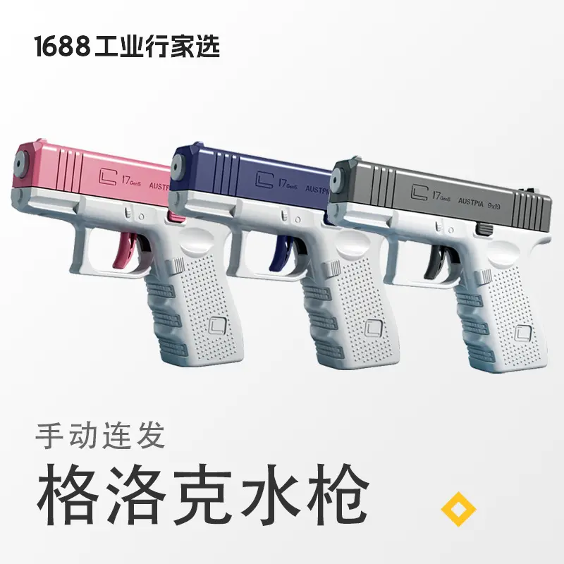 夏季空仓格洛克水枪手动回膛戏水