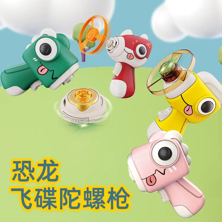 恐龙飞碟陀螺枪摆地摊竹蜻蜓飞盘