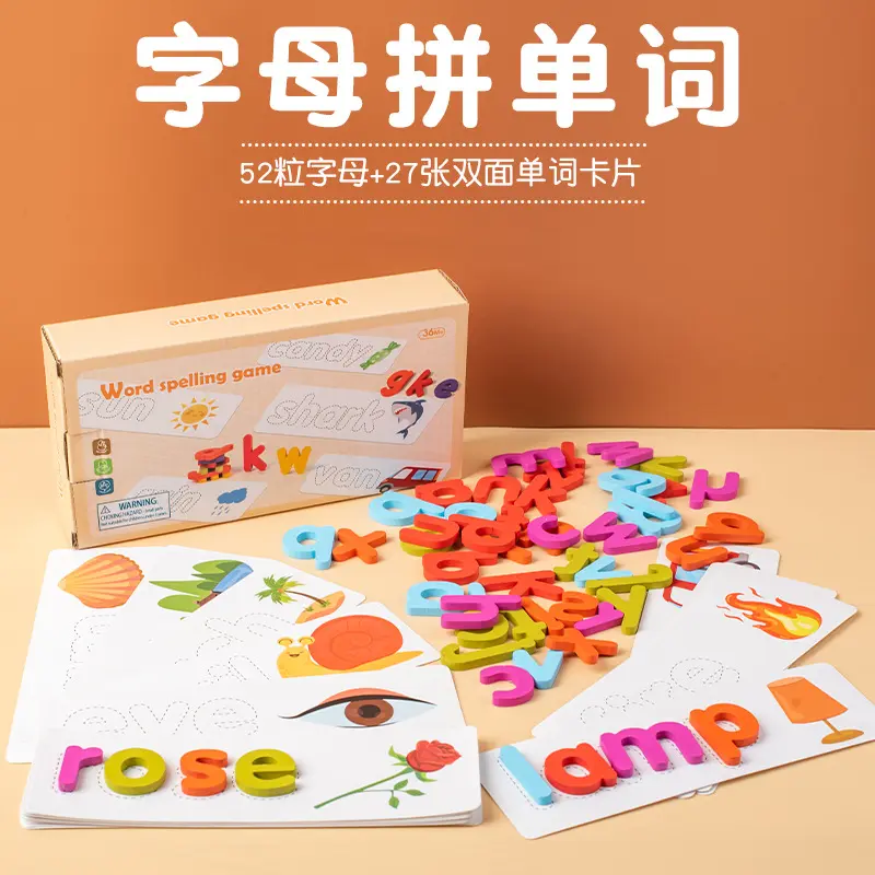 趣味木制拼单词对战PK游戏26个英文字母认知配对积木益智玩具彩盒