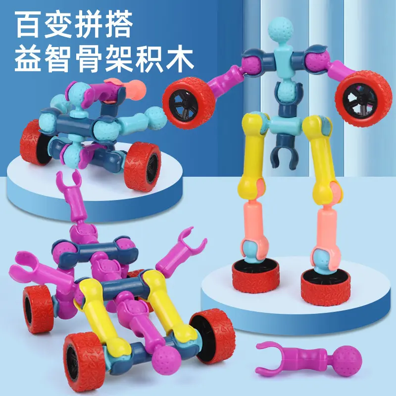 儿童积木多功能DIY拼接骨架