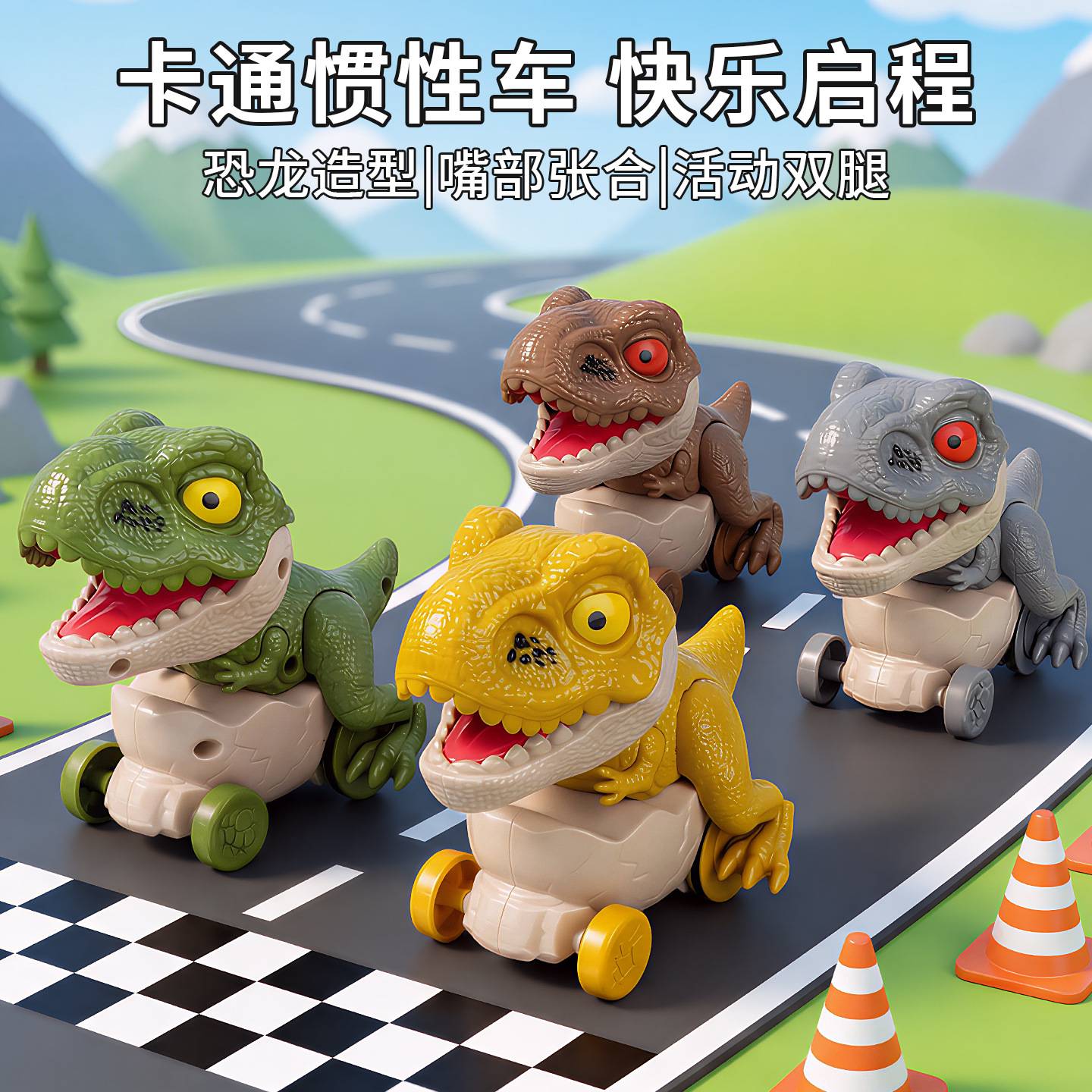 儿童玩具1-3惯性卡通恐龙车男孩