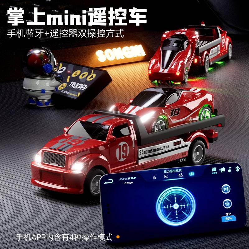 掌上mini遥控车手机2.4G蓝牙+