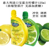 宝蓝吉柠檬汁冲饮青柠汁调酒烹饪海鲜烧烤烘焙蛋糕去腥无蔗糖进口