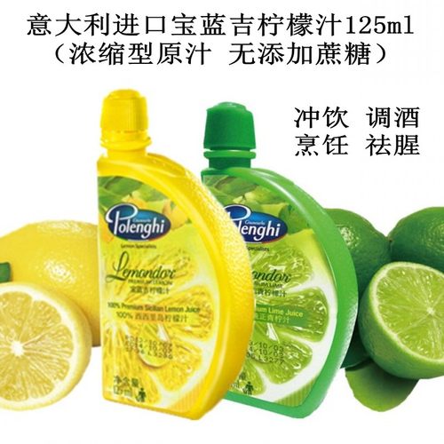 宝蓝吉柠檬汁调酒海鲜去腥125ml