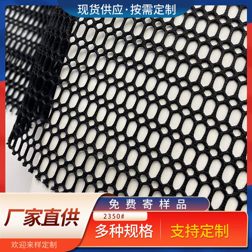 大小孔3D立体网布 经编三明治镂空网眼布 箱包坐垫服饰沙滩包面料