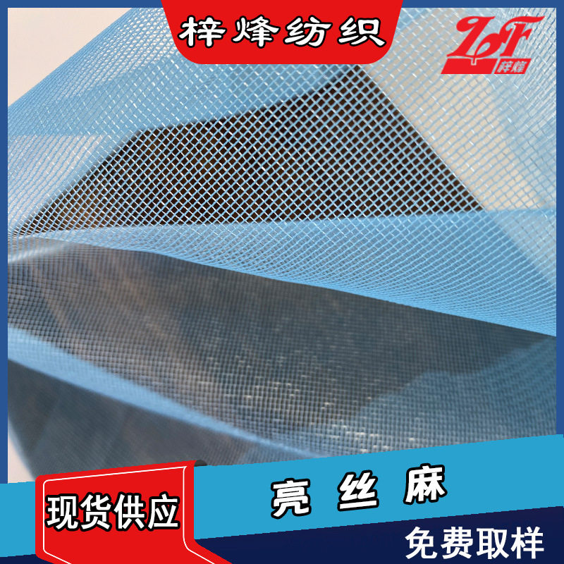 亮丝小方格网眼布 涤纶丽网纱经编针织时装面料 宠物绣花装饰品布