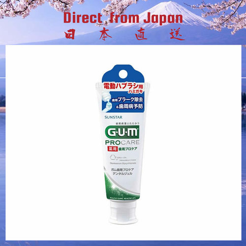 GUM啫喱电动牙刷用牙周活力