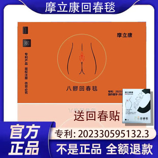 双迪摩立康八髎回春毯微商正品 温灸毯循经毯家庭理疗摩力康光波毯