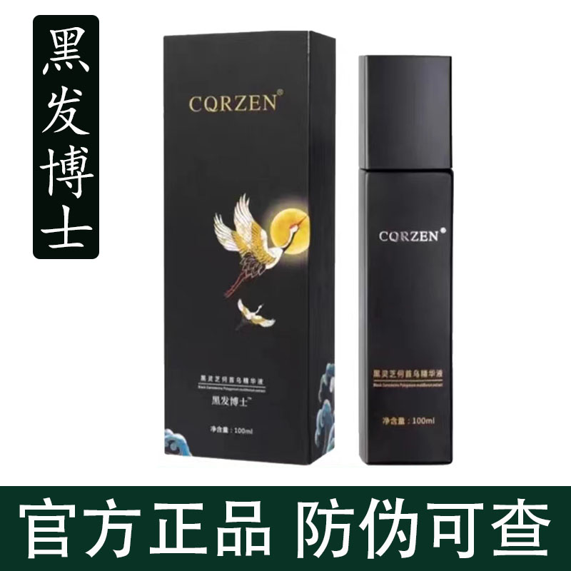 CQRZEN黑发博士黑灵芝何首乌精华液正品免洗白滋养植物发乳养护