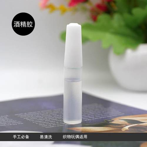 DIY手工酒精胶6ml织布适用