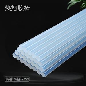 热熔胶棒高粘高透强力热融胶条学生手工推荐适用于7mm热熔胶枪