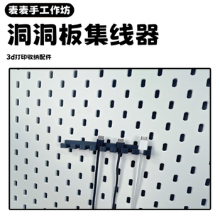 洞洞板配件适配宜家圆孔数据线充电线整理线材收纳支架耳机线收纳