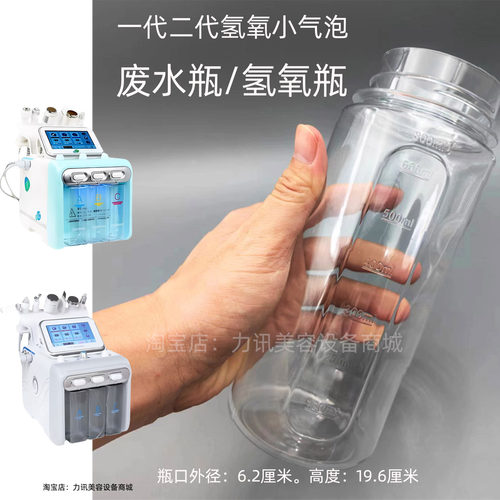 氢氧小气泡废水瓶氢氧瓶后面透明刻度塑料瓶配件一代二代