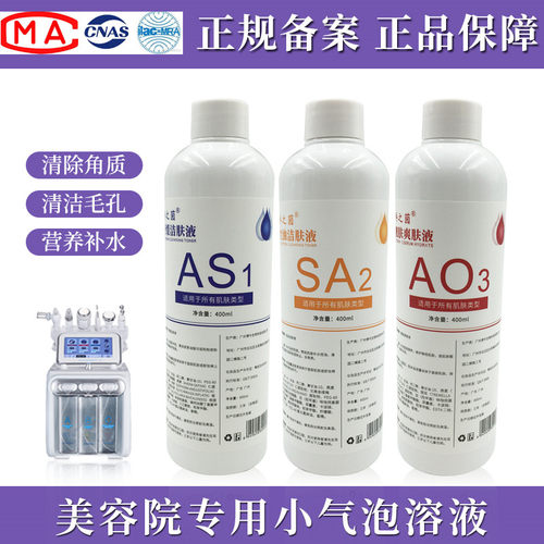 正品小气泡溶液水皮肤大气泡补水