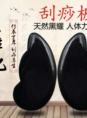 天然黑曜石蝴蝶型刮痧板片面部身体眼部拨筋养生刮痧板