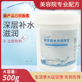 玻尿酸按摩膏500g面部深层清洁毛孔身体补水保湿霜乳美容院专用