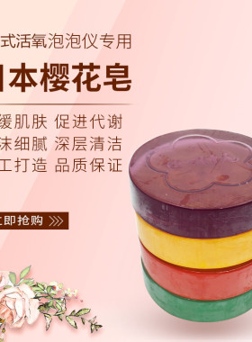 日本美容精油香皂洁面沐浴樱花皂