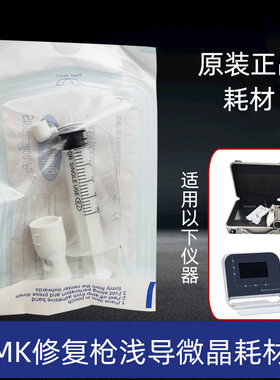 MK浅层导入无针水光仪纳米微晶头配件修复枪仪器针头耗材