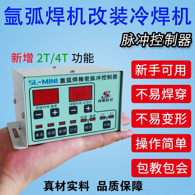 氩弧焊机改装冷焊机脉冲控制器