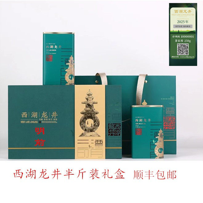 【现货】2026高性价比明前西西湖龙井
