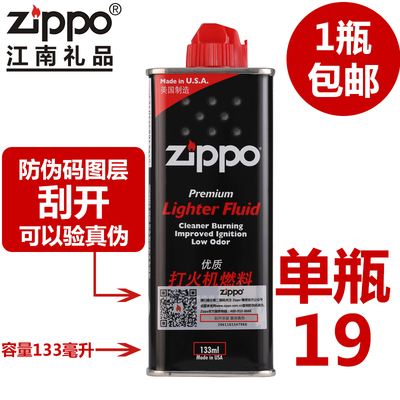 打火机油正版火机油芝宝棉芯配件
