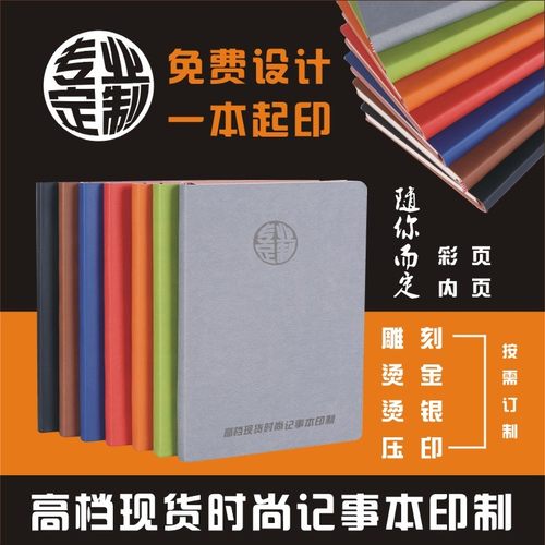 商务笔记本定制logo定制笔记本子
