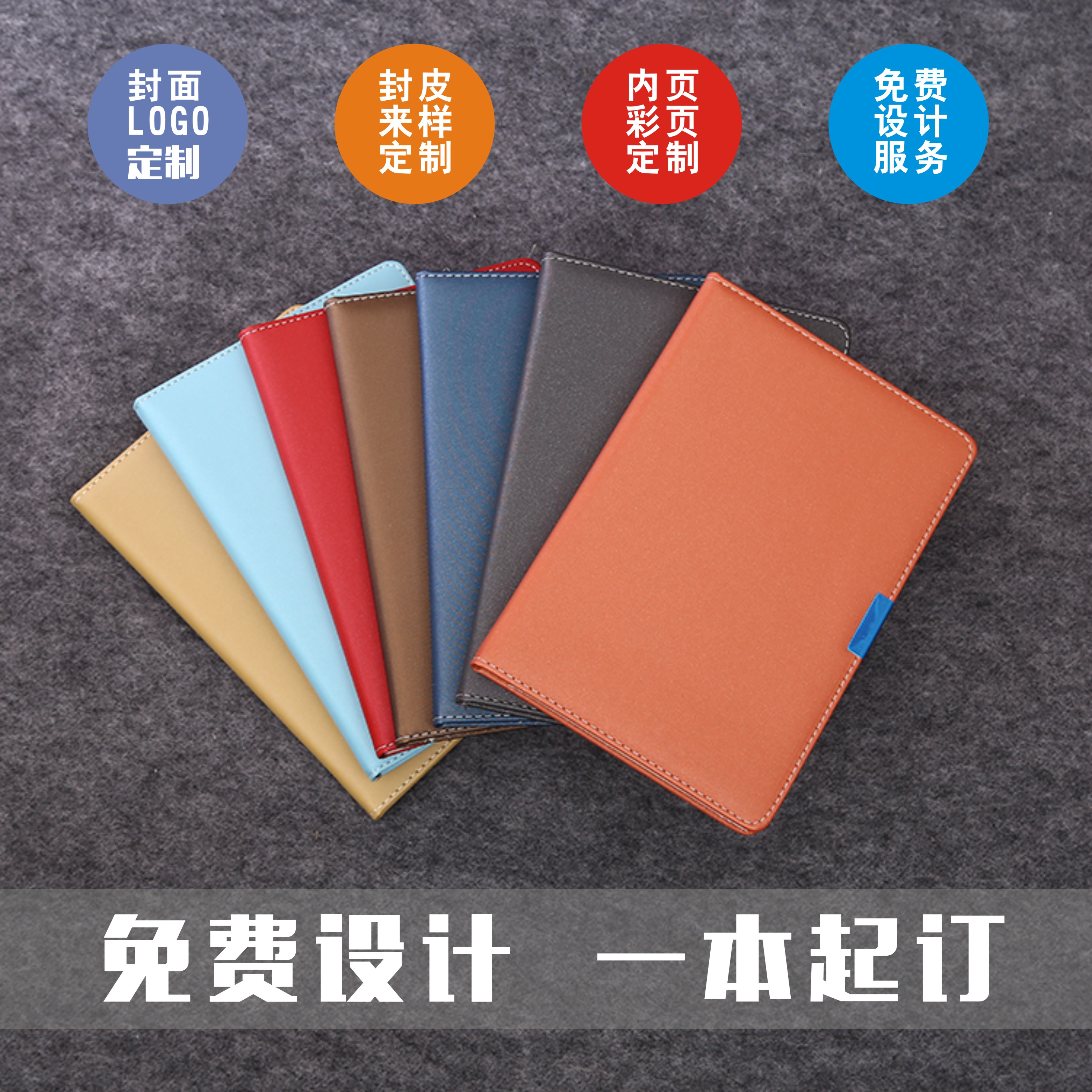 文具硬面商务记事本定制