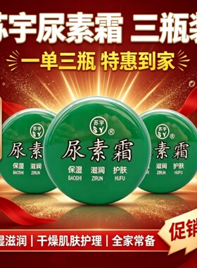 尿素霜保湿滋润护手霜防冻瓶装
