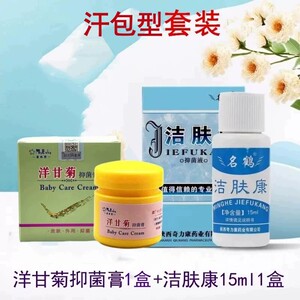 奇力康云南本草汗泡肤清霜保健膏皮肤手足体股蚊虫叮咬洁肤康抑菌