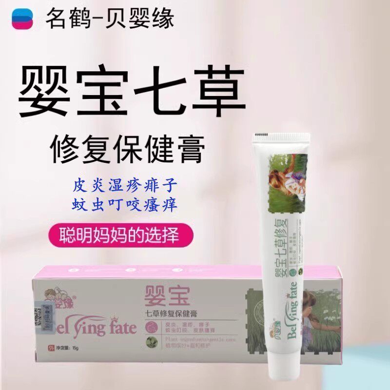 贝婴缘婴宝七草修复保健膏婴童痱子皮炎湿疹皮肤瘙痒蚊虫叮咬名鹤