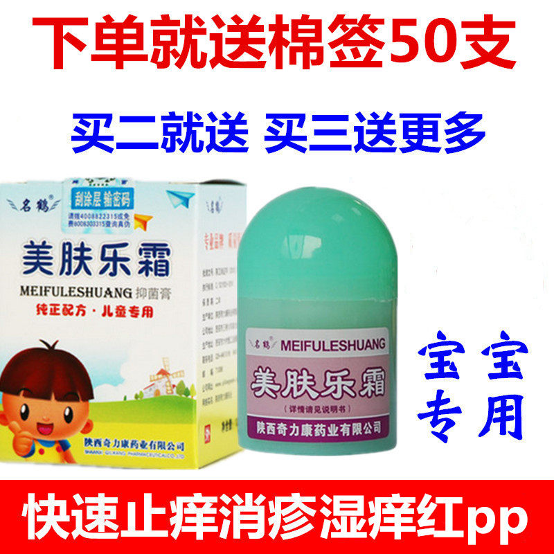 名鹤美肤乐蚊虫叮咬止痒奇力康
