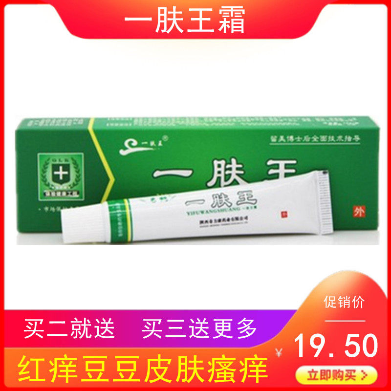奇力康 一肤王霜 支装 湿痒皮肤痒手足脚痒脱皮止痒膏买就送