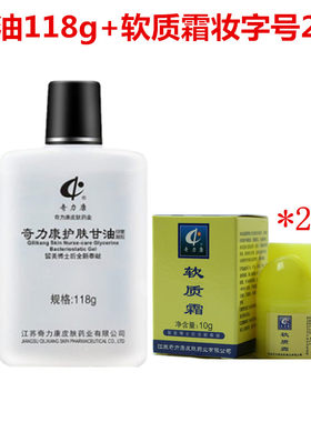 鱼鳞鸡皮肤滋润护肤去死皮奇力康