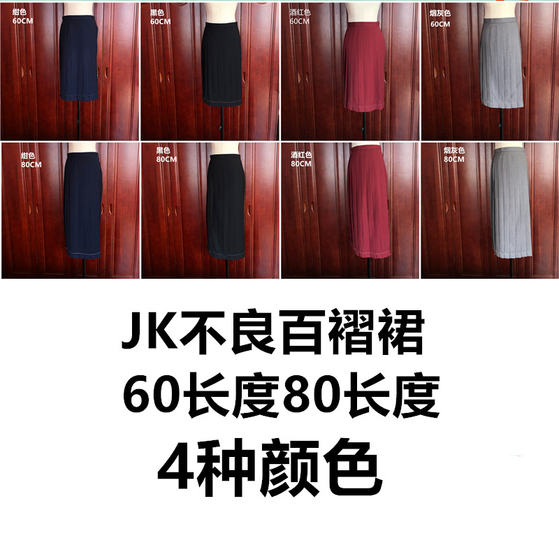 现货不良JK制服裙4黑白红蓝色中长裙A字百褶裙自然腰围学院风班服