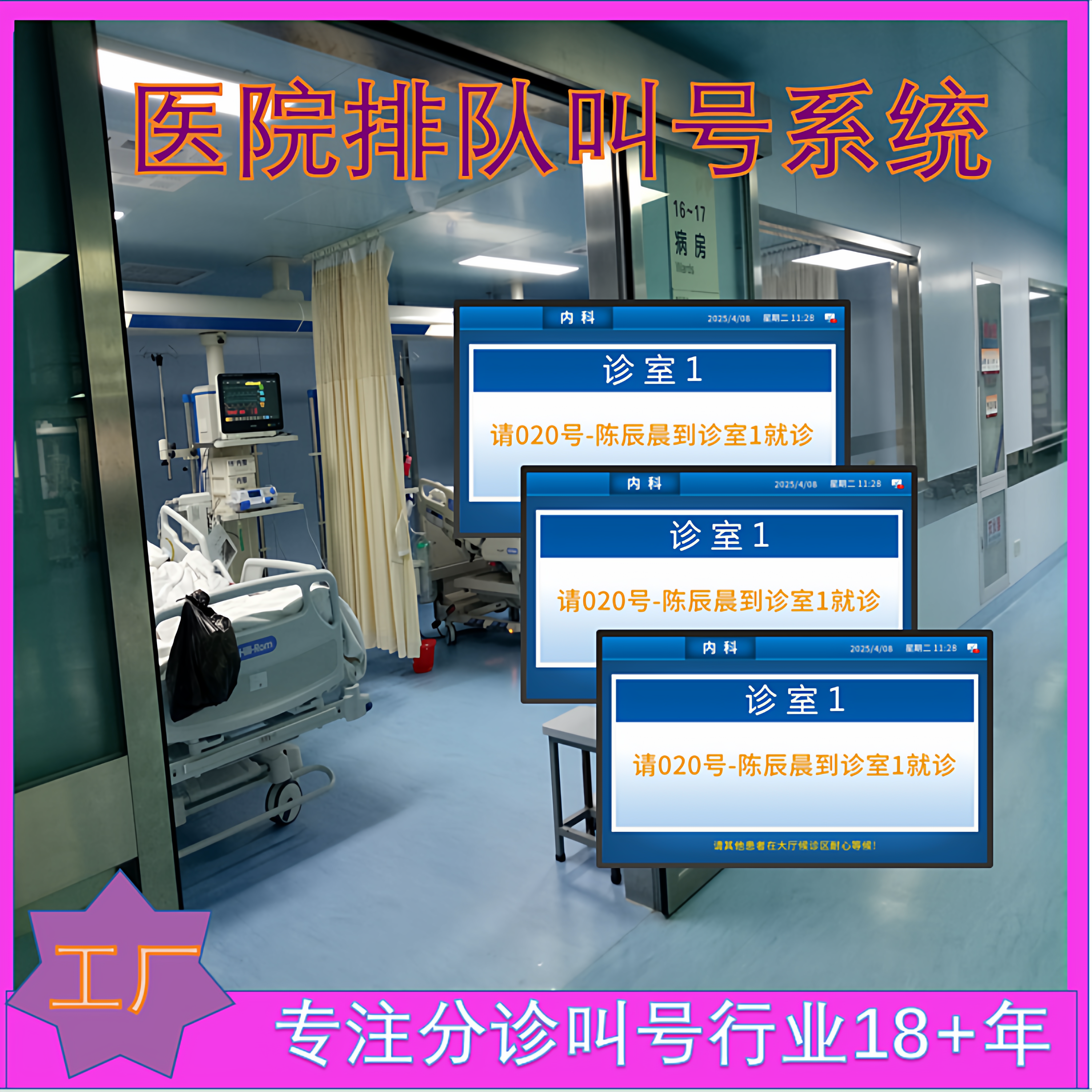 智慧医疗排队叫号系统 门诊叫号系统 医技叫号系统 检验叫号系统